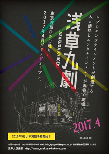 【画像・写真】浅草に新劇場誕生へ　１７年４月、新垣結衣ら所属事務所が立ち上げ