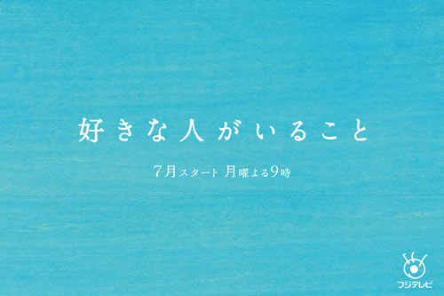 【画像・写真】桐谷美玲、月９初主演決定！１日夜にフジ初の制作発表ネット生配信