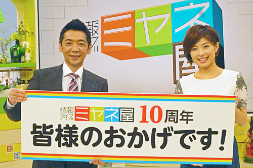 ミヤネ屋１０周年　宮根「これから１０年は番組を壊し、予測不能に」