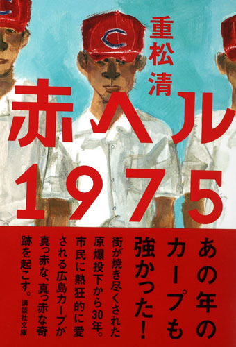 緒方監督「赤ヘル１９７５」就任直後に読破　使命感新たに