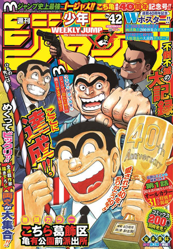 こち亀完結にファン感慨「40年間お疲れ様」「俺もオッサンに」