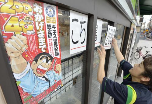 「最終巻は亀有で買って」書店は在庫完売　「こち亀」終了で反響