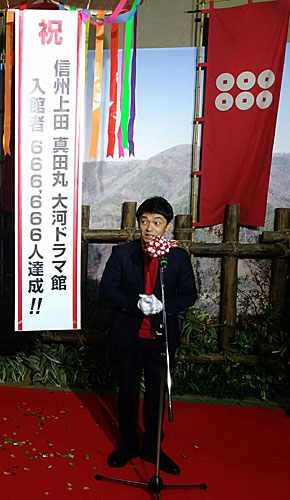 信州上田「真田丸」大河ドラマ館が入場者６６万６６６６人を達成。記念セレモニーに登場した俳優の大野泰広（Ｃ）ＮＨＫ