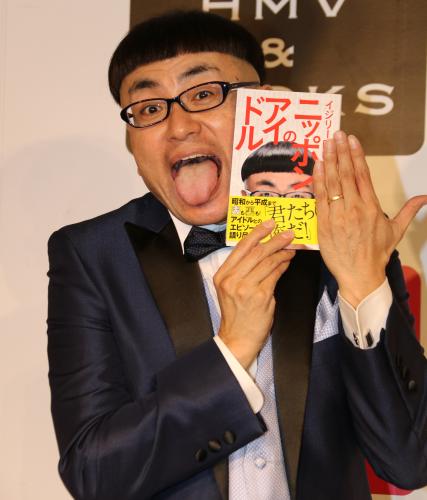 イジリー岡田　入籍後初イベント　妻は違った思考回路「僕のことを常にイケメンと」