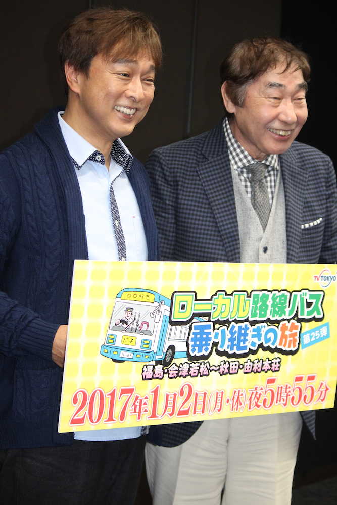 太川陽介、蛭子能収　そろって卒業「もう、物理的に無理　でもさびしい」