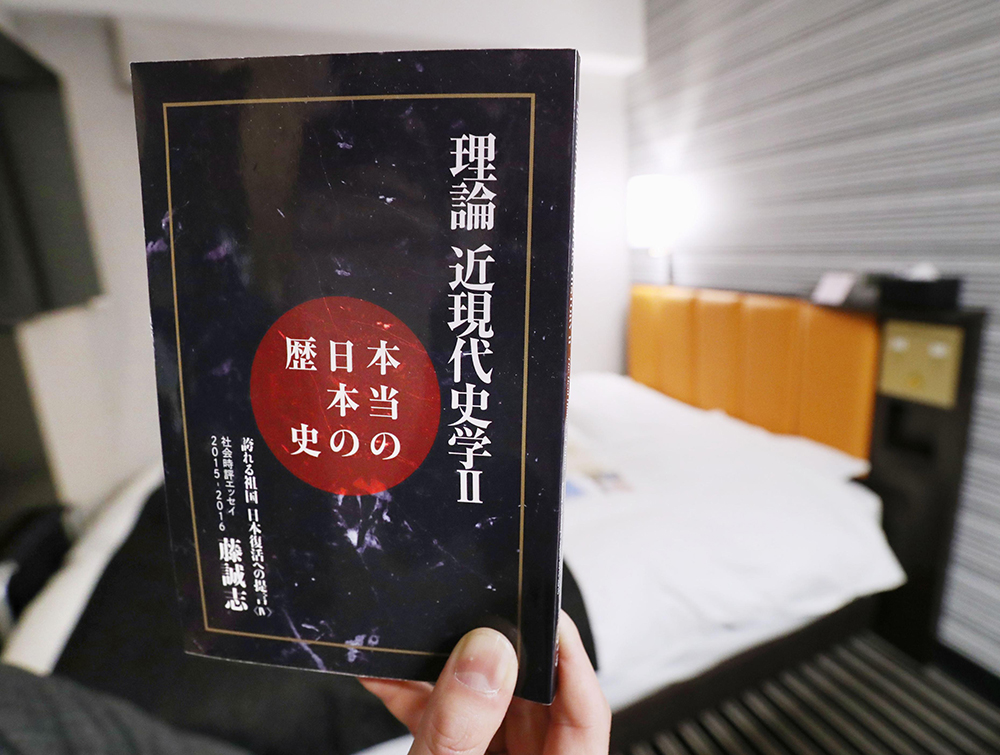 【画像・写真】なにをいまさら　アパホテル騒動と日本の国益