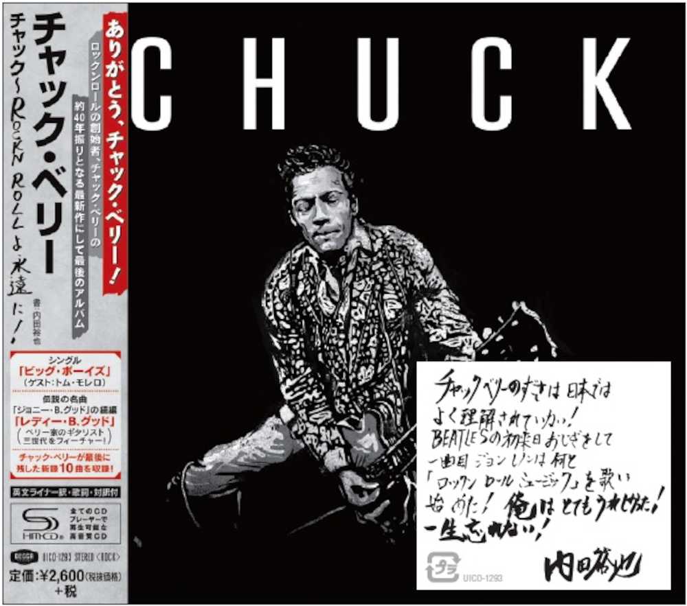 ６月９日にリリースされるチャック・ベリーさんの最新作
にして遺作のジャケットとブックレットに収録される内田裕也の直筆メッセージ