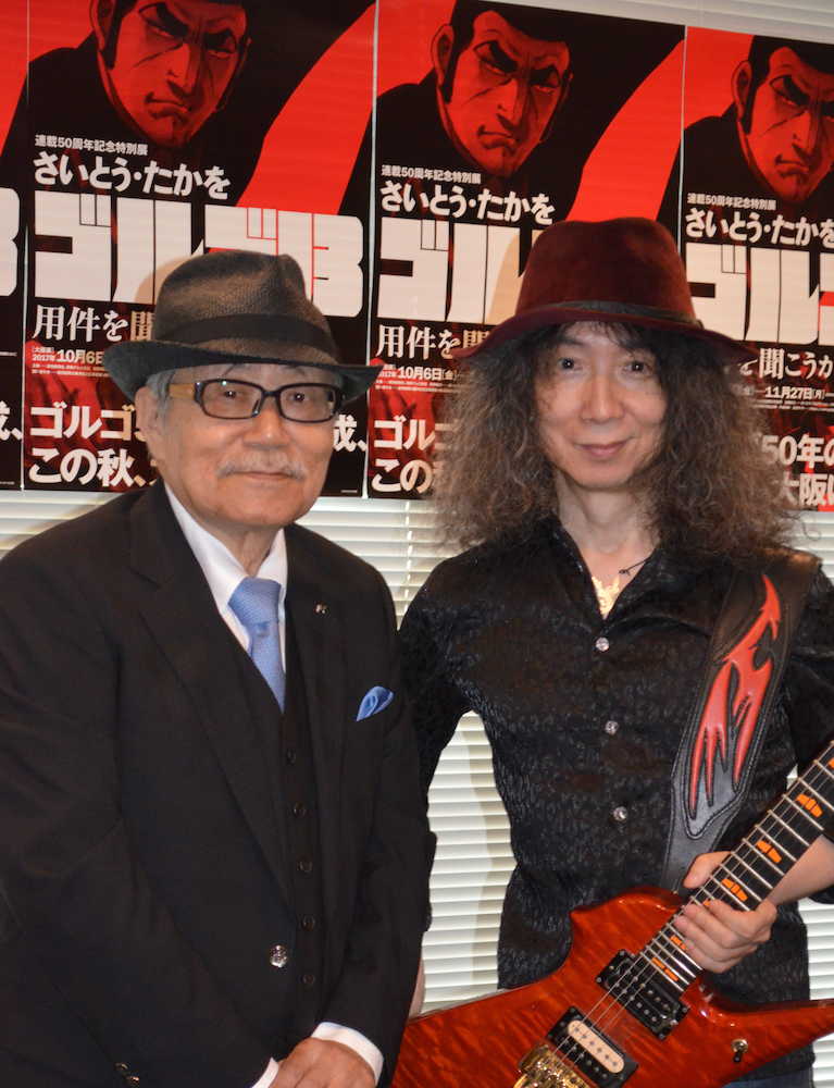 「ゴルゴ１３」５０周年記念展の発表会見に出席した、原作者のさいとう・たかを氏（左）とテーマ曲を手掛けたギタリストの山本恭司