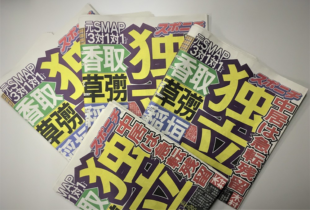 【画像・写真】香取＆草なぎ＆稲垣９月独立、中居残留…ＳＭＡＰ再結成に“壁”