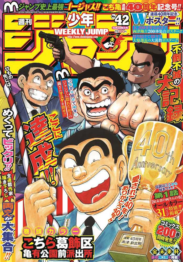 こち亀　１６日発売号で１年ぶり“復活”　１話限りも毎年掲載？