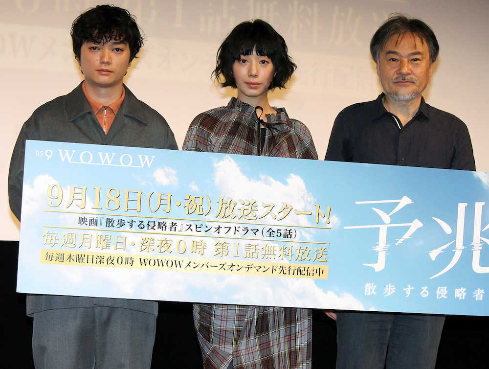 ドラマ「予兆　散歩する侵略者」の完成披露に出席した（左から）染谷将太、夏帆、黒沢清監督