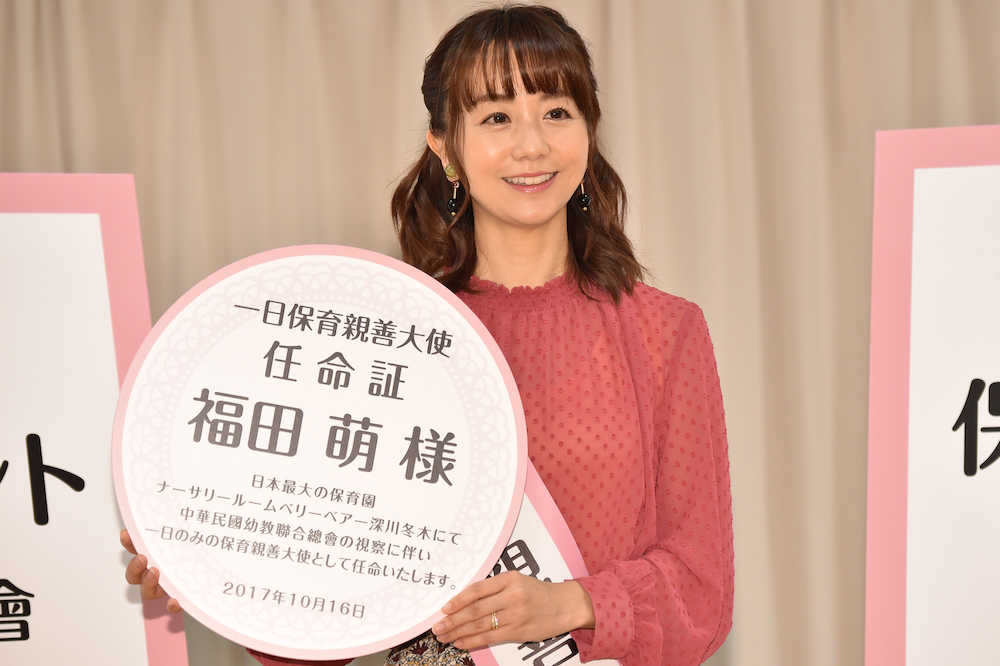 【画像・写真】福田萌　わが子への希望「クリエーティブな人に」　芸能人もＯＫ「全力で応援」