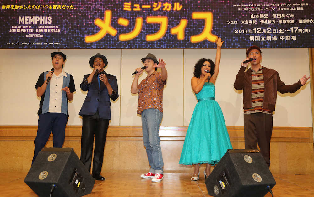 ミュージカルナンバーを披露する（左から）伊礼彼方、ジェロ、山本耕史、濱田めぐみ、米倉利紀