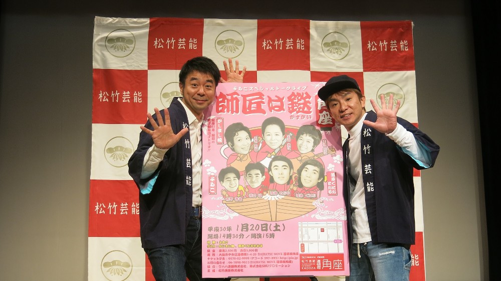 よゐこライブに「かしまし娘」参戦　結成６１年ギネス申請プランも