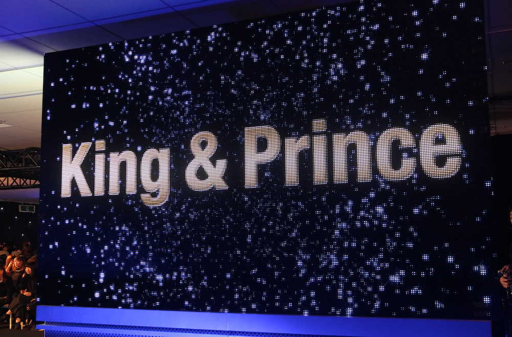 新グループ「King & Prince」永瀬ＣＤデビュー決定に「新しいスタートラインに立ったんだな」