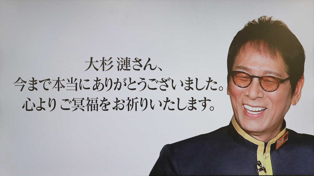 【画像・写真】２２日放送の日本テレビ「ぐるぐるナインティナイン」で流された大杉漣さんへの追悼テロップ