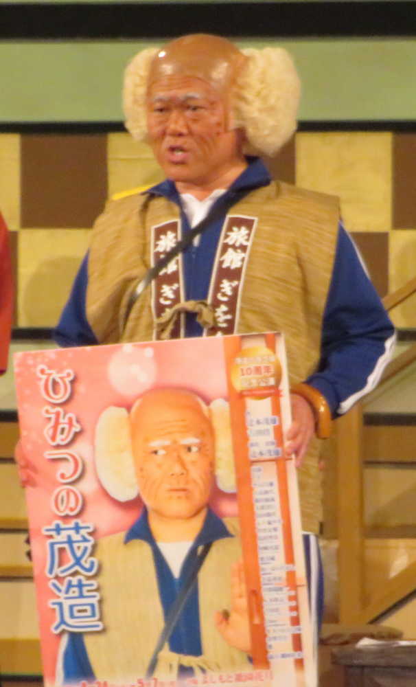 吉本新喜劇座長の辻本茂雄“茂造”１０周年で初の「キスシーンをやります！」
