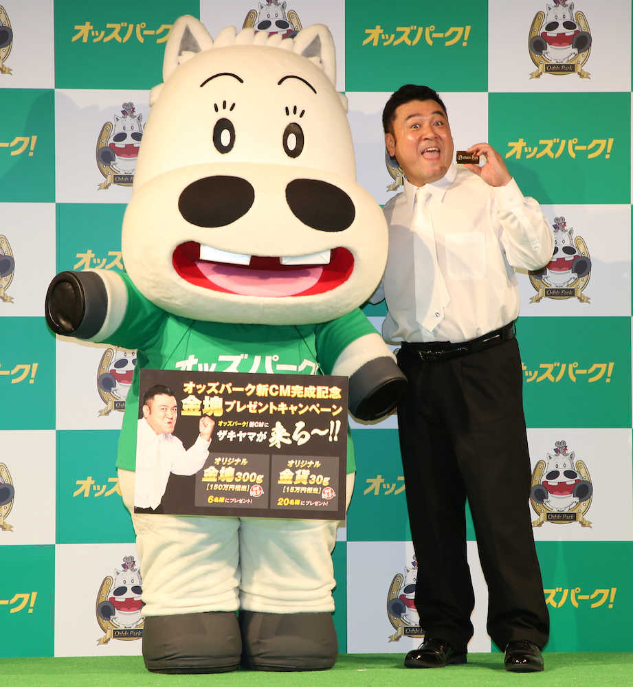 ザキヤマが出たっー！オッズパーク新ＣＭ、大喜びで「手応え」