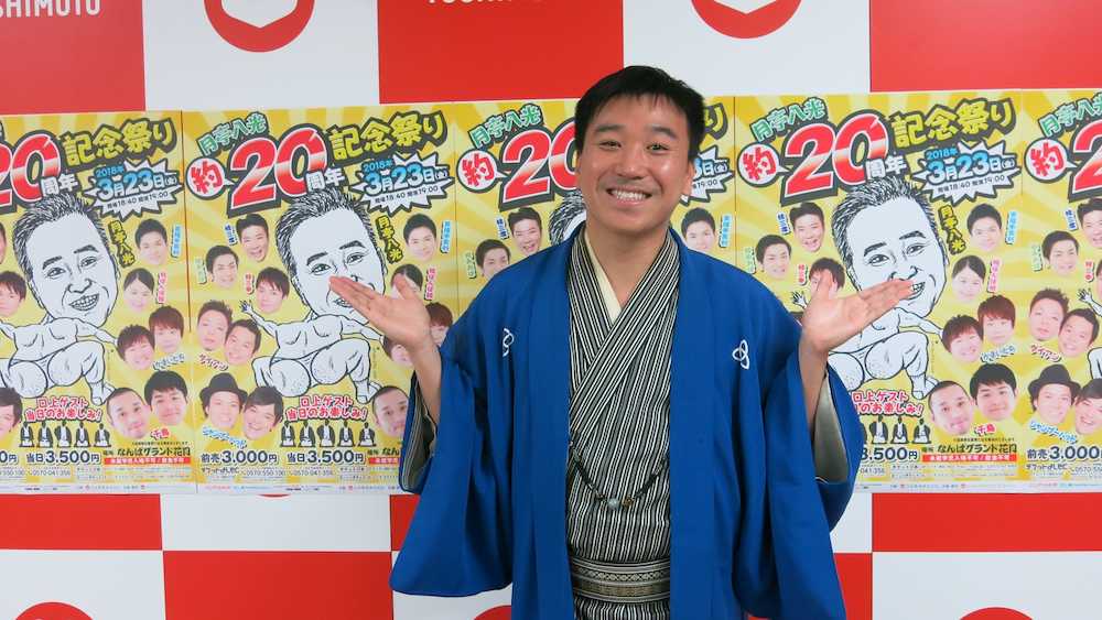 八光　２２年目の「約２０周年祭り」　２３日ＮＧＫで開催