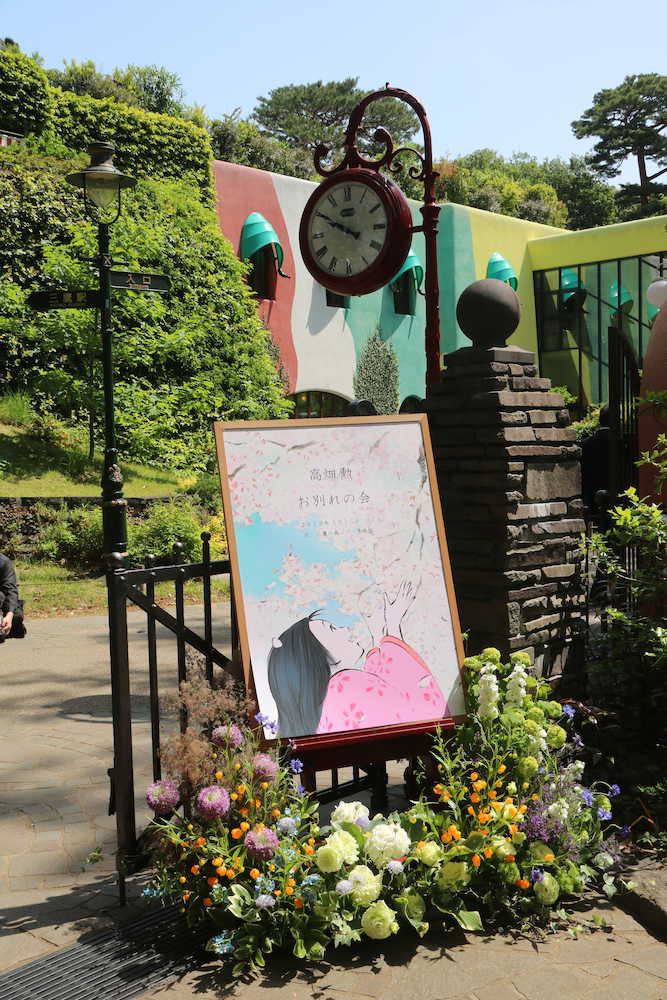 高畑勲さんのお別れの会が営まれた三鷹の森ジブリ美術館