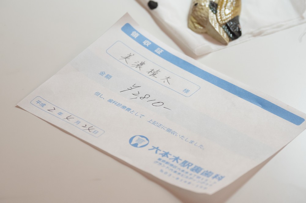 連続テレビ小説「半分、青い。」で豊川悦司が演じる人気少女漫画家・秋風羽織の本名が書かれた領収証（Ｃ）ＮＨＫ