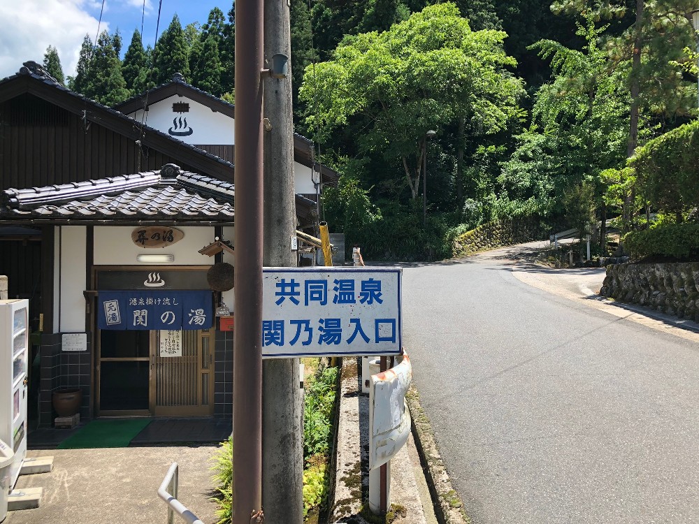 鳥取県倉吉市　関金温泉「関の湯」　これぞ“究極の引き算”歴史の残り香漂う名湯