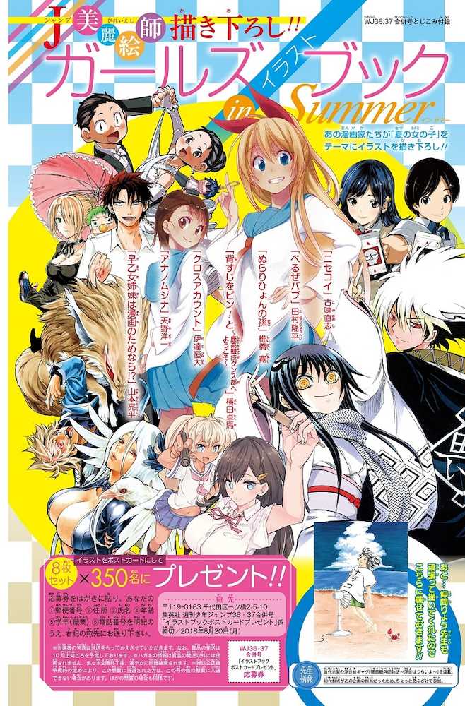 ジャンプ最新号に“夏の美少女”イラスト集　表紙はサザンとコラボ