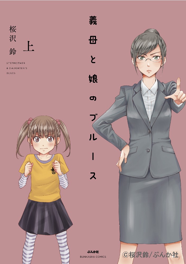 綾瀬はるか主演「ぎぼむす」原作が発売わずか２日で重版　１度は絶版の幻の４コマ漫画が日の目