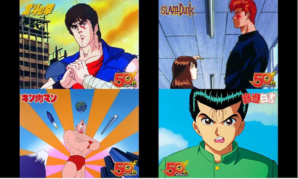 「北斗」に「スラダン」ジャンプアニメが無料で見られる！ＹｏｕＴｕｂｅで約８０作品を無料配信