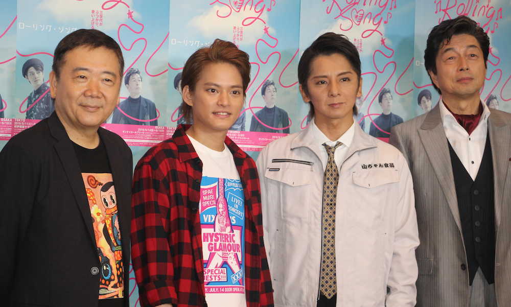 「ローリング・ソング」取材に登場した（左から）鴻上尚史氏、中山優馬、松岡充、中村雅俊