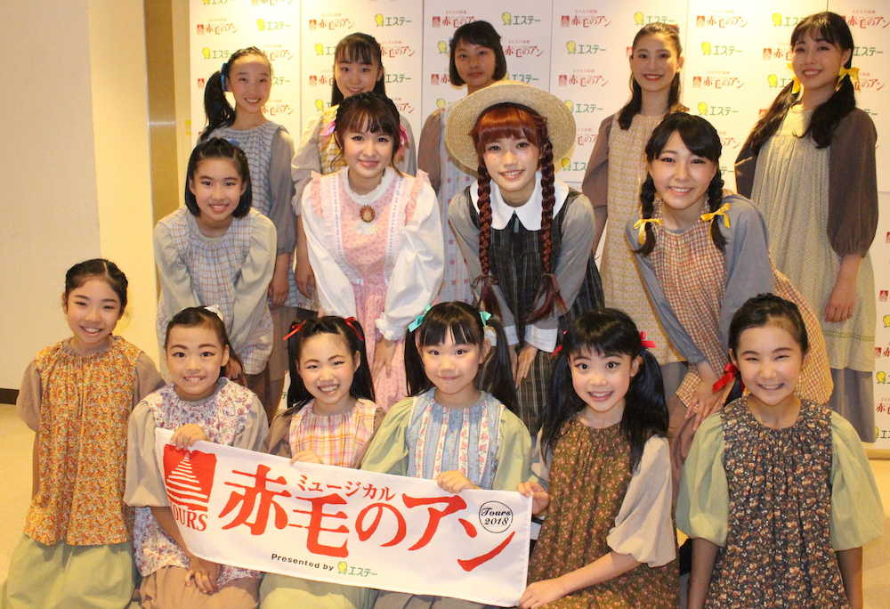 ミュージカル「赤毛のアン」大阪公演前に会見した美山加恋（中列右から２人目）とさくらまや（同３人目）