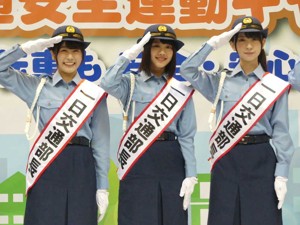 埼玉県警の１日交通部長を務めたけやき坂４６の（左から）丹生明里、渡邉美穂、金村美玖