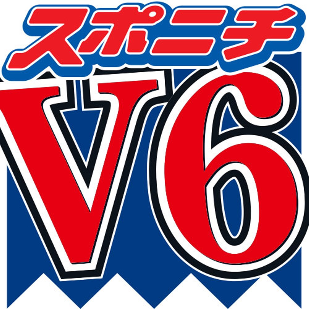 Ｖ６三宅健、ハーフモデルと交際　事務所は「プライベートは本人に任せている」