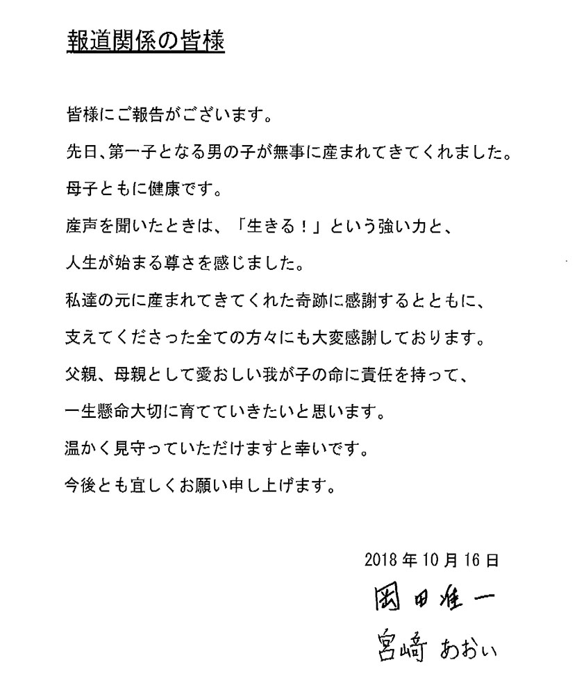 【画像・写真】岡田准一＆宮崎あおい夫妻に第１子男児誕生！「人生が始まる尊さ感じた」「奇跡に感謝」