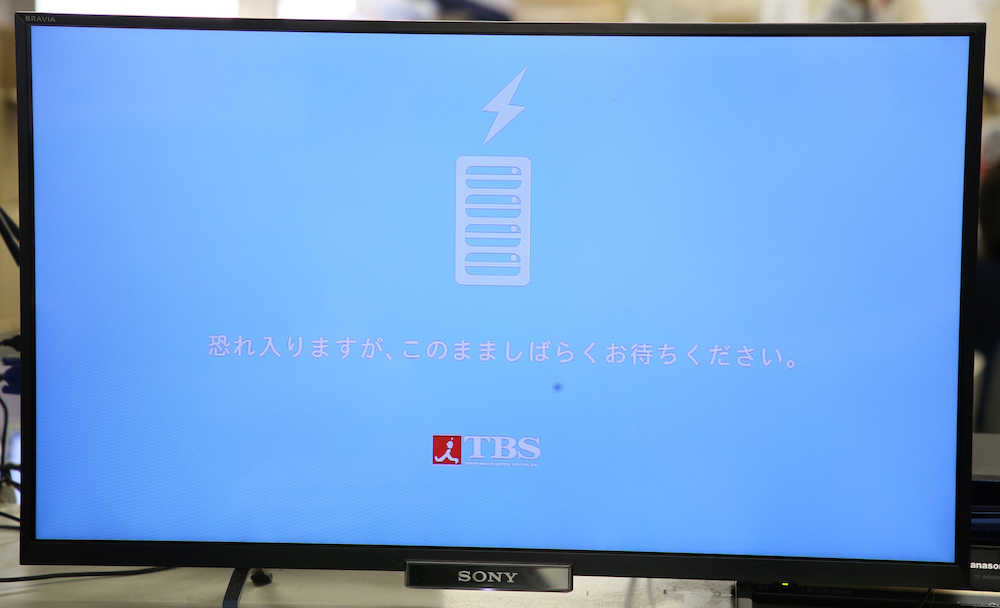 ＴＢＳで放送事故が発生し謝罪　約３分間映像流れず「しばらくお待ちください」原因は人為的ミス