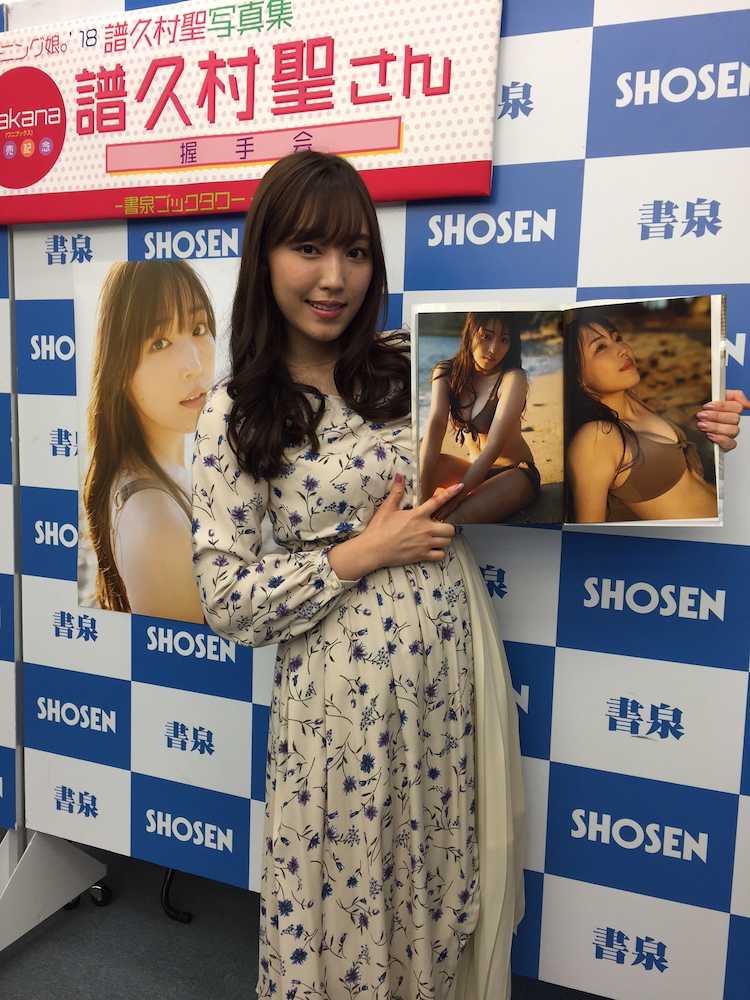 モー娘。譜久村聖が写真集発売　表紙の夕日ショットがお気に入り「夕日が似合う女だと分かりました」