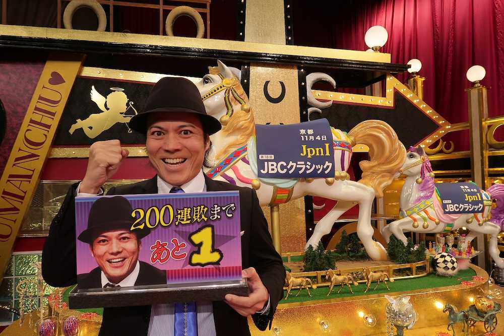 関西テレビ「うまんｃｈｕ」で馬券予想２００連敗目前のシャンプーハット・こいで