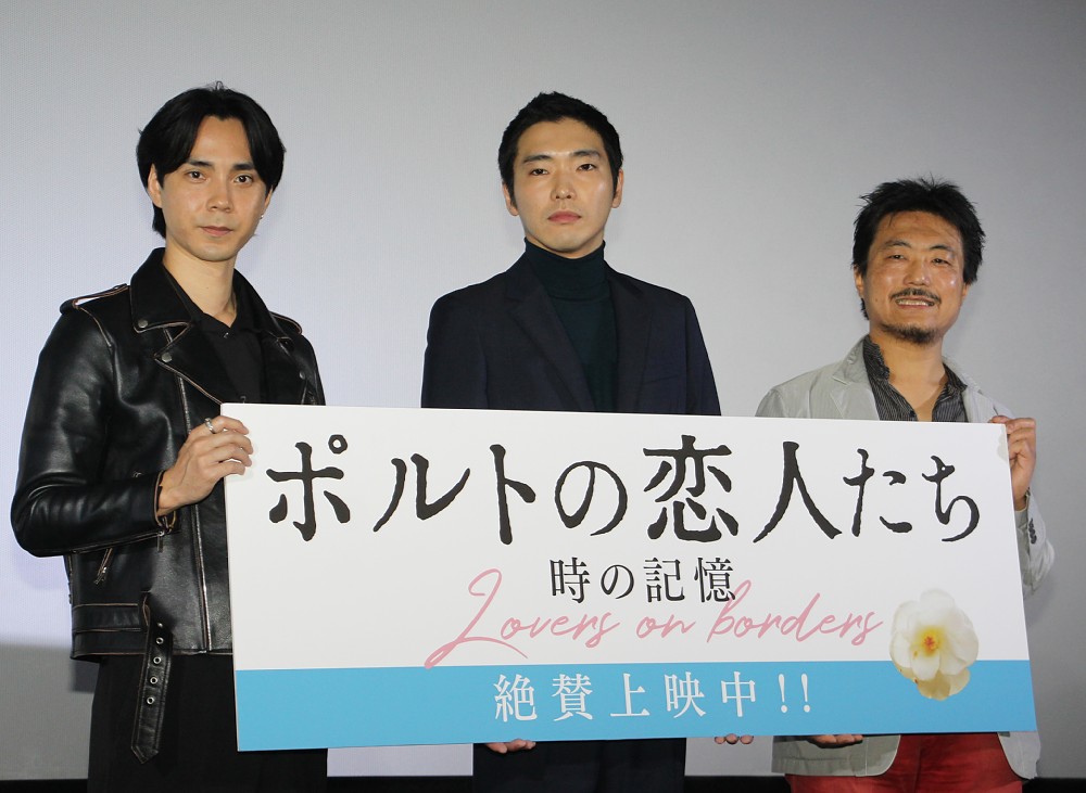 「ポルト恋人たち　時の記憶」初日舞台あいさつに出席した（左から）中野裕太、柄本佑、舩橋淳監督