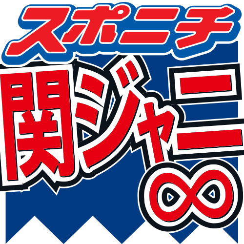 関ジャニ村上、大阪万博決定に「僕たちにできること全うしたい」大阪観光シンボルキャラクター