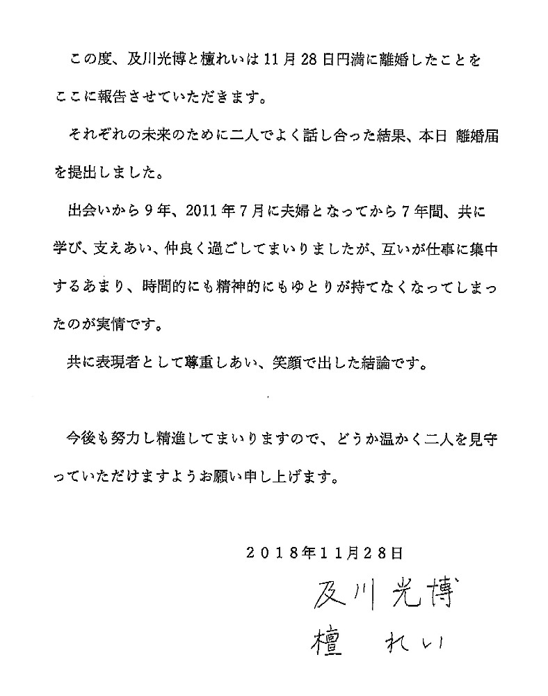 及川光博と檀れいが離婚　２人のコメント全文「ゆとりが持てなくなり」「笑顔で出した結論」