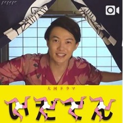 神木隆之介　「いだてん」インスタのカウントダウン動画に出演「１月６日、いよいよ開幕」