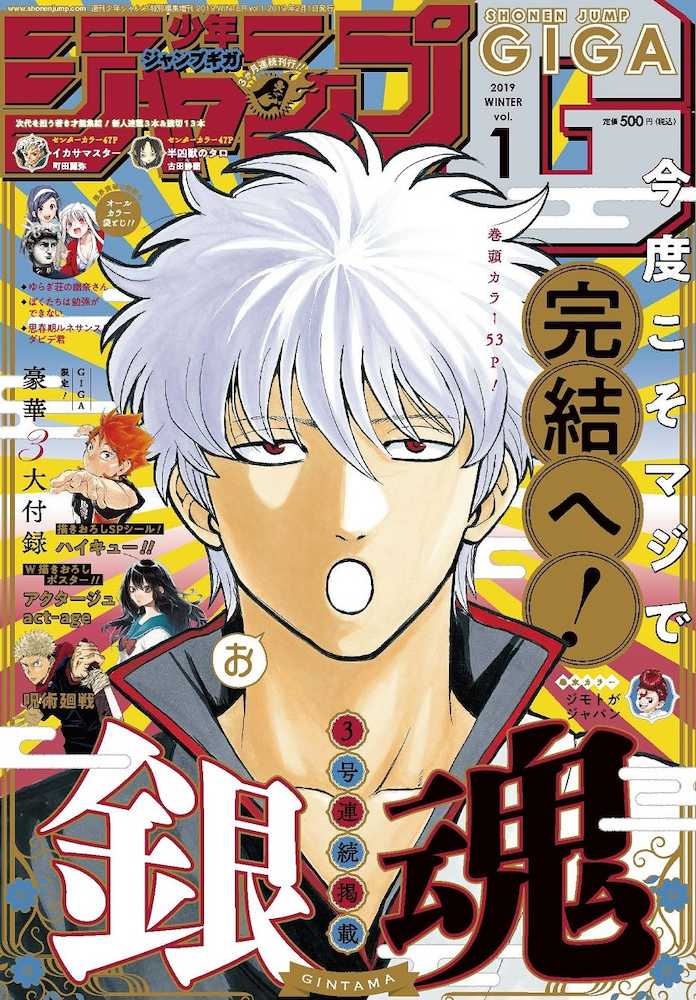 「銀魂」今度こそ完結へ？ジャンプ増刊「ＧＩＧＡ」２８日発売