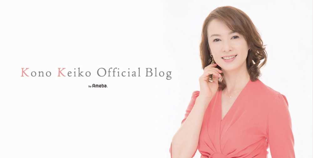 河野景子さんブログ開設「立場変わりました」　勇気を持って自分の言葉で発信