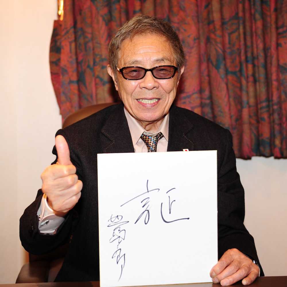 事務所の仕事初めを迎えた北島三郎は今年の目標を「証」と漢字一文字で記した色紙を手に笑顔