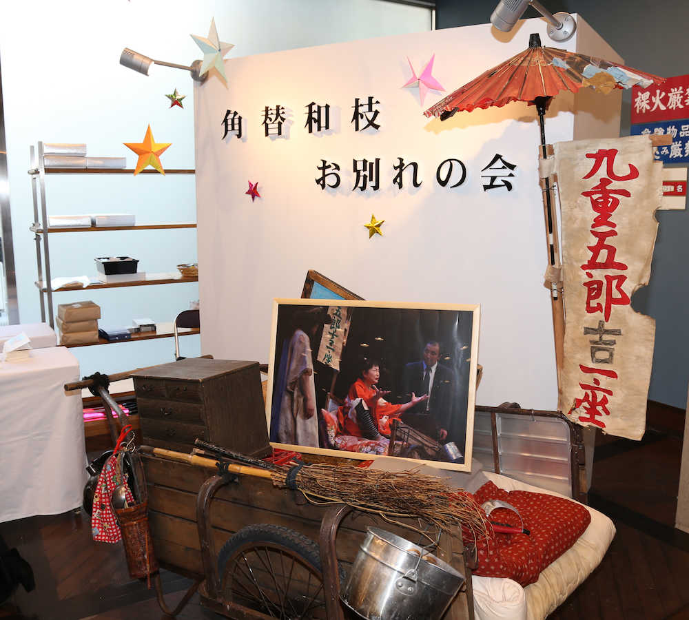 角替和枝さんお別れの会で、入口に飾られた舞台の小道具（撮影・荻原　浩人）