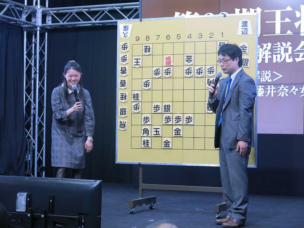 王将戦第３局の大盤解説会　藤井女流一級が渡辺棋王の長考手ピタリ　北浜八段「お見事です」