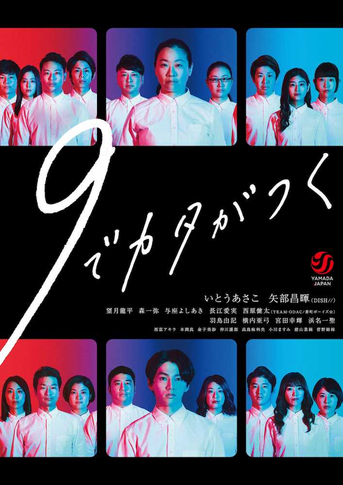 「ＤＩＳＨ／／」矢部昌暉　劇団「山田ジャパン」公演で新たな挑戦