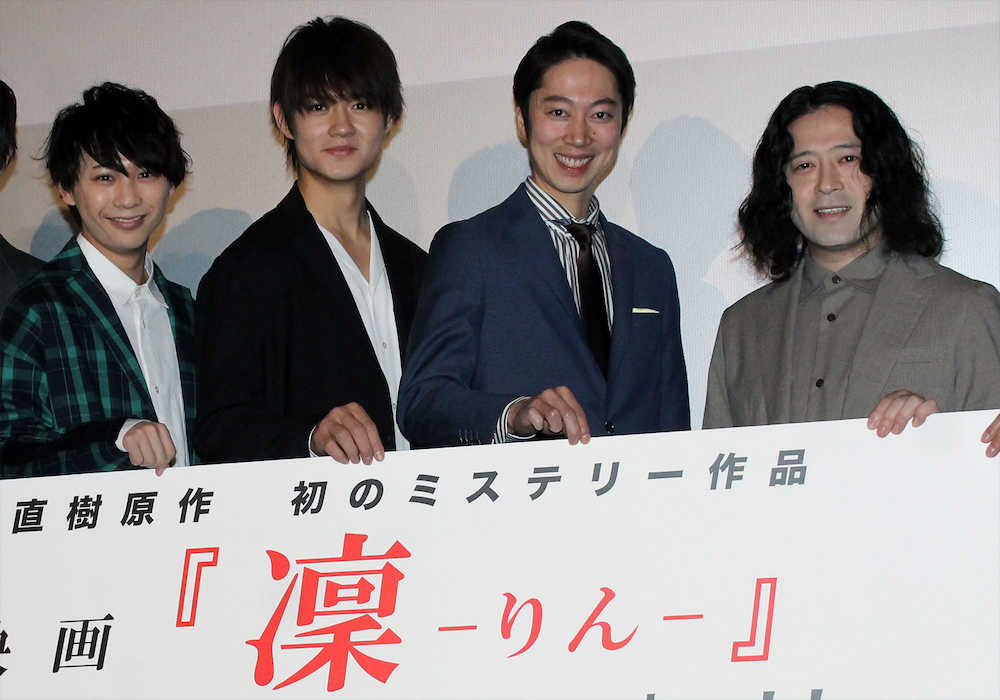映画「凛―りんー」の公開記念舞台あいさつを行った（左から）須賀健太、佐野勇斗、はんにゃ金田、又吉直樹