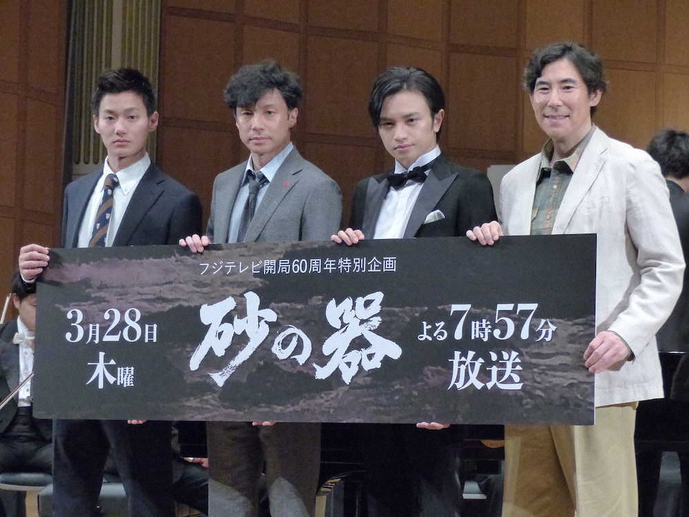 フジテレビのドラマ「砂の器」制作発表に出席した（左から）野村周平、東山紀之、中島健人、高嶋政伸
