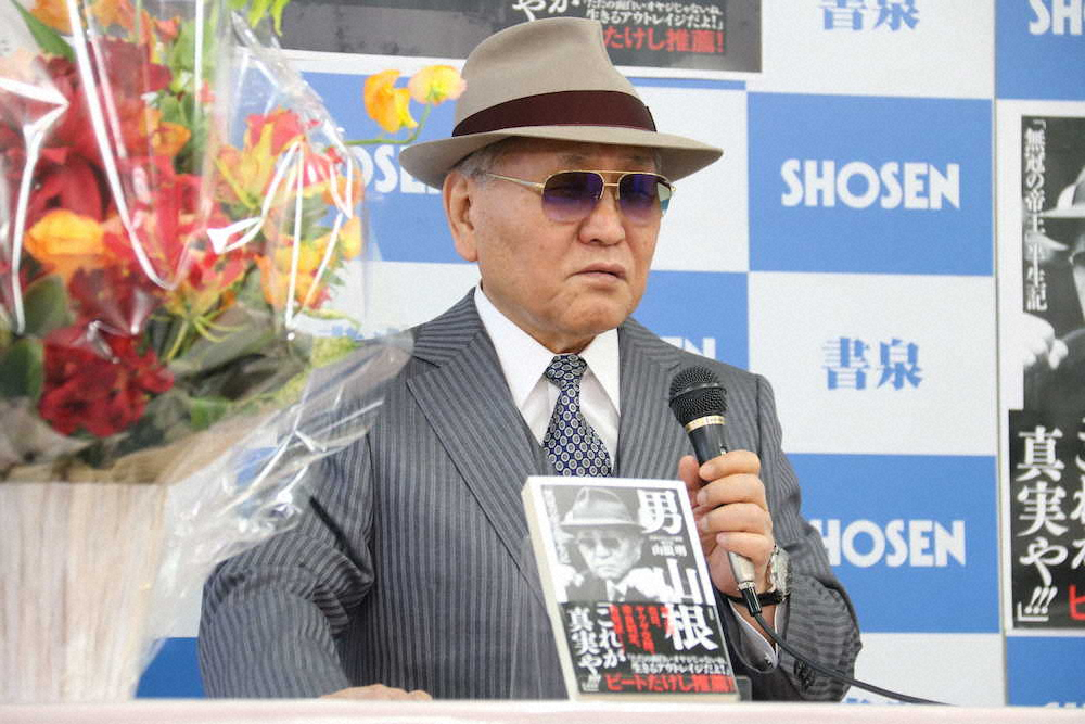 山根明前会長「鼻水たらして4回泣いた」自叙伝を自画自賛